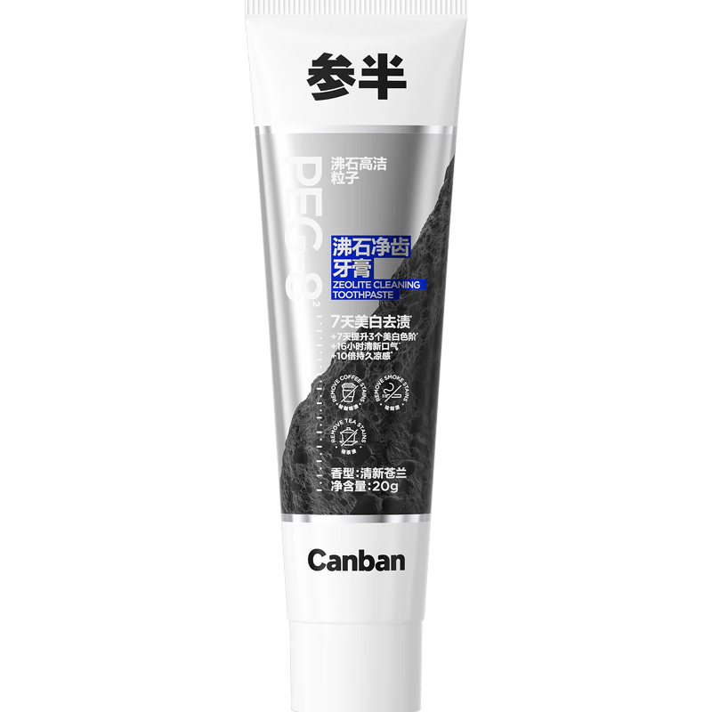 参半沸石净齿牙膏3代沸石摩擦剂美白亮白去黄去烟渍口臭20g 1.9元 - 86线报 参半沸石净齿牙膏3代沸石摩擦剂美白亮白去黄去烟渍口臭20g 1.9元 - 86线报
