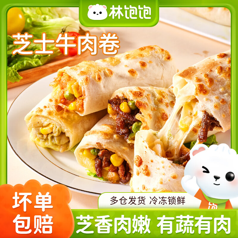林饱饱芝士牛肉卷原味110g 4.16元 - 86线报 林饱饱芝士牛肉卷原味110g 4.16元 - 86线报