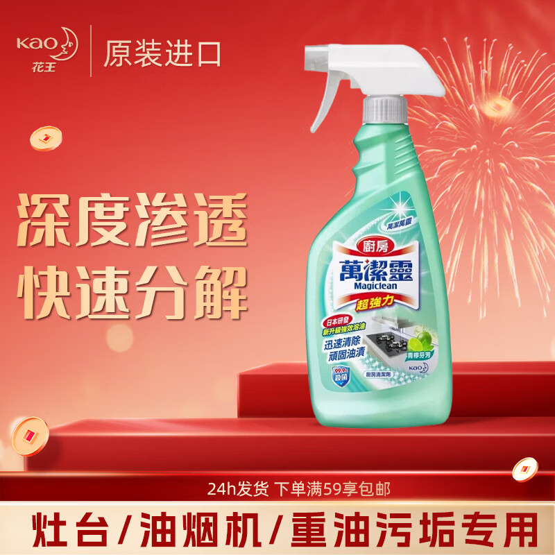 花王魔术灵厨房油污清洁剂500ml 13.43元 - 86线报 花王魔术灵厨房油污清洁剂500ml 13.43元 - 86线报