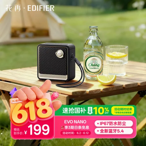 漫步者 IP67防尘防水 便携式蓝牙音箱 流光黑 券后114.77元 图片 1