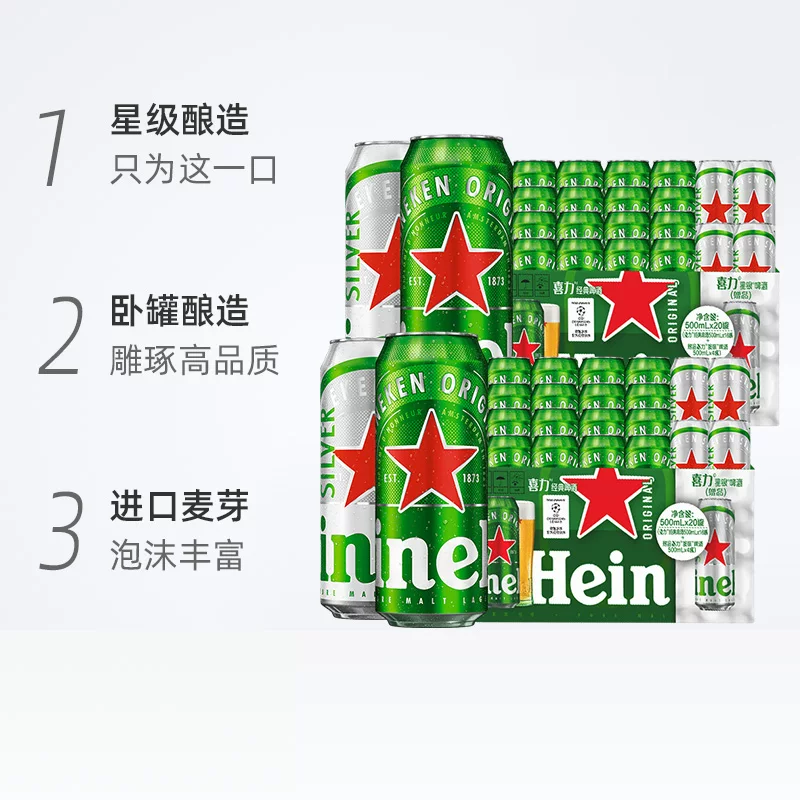 喜力全麦啤酒2x20x500ml听装 212.75元 - 86线报