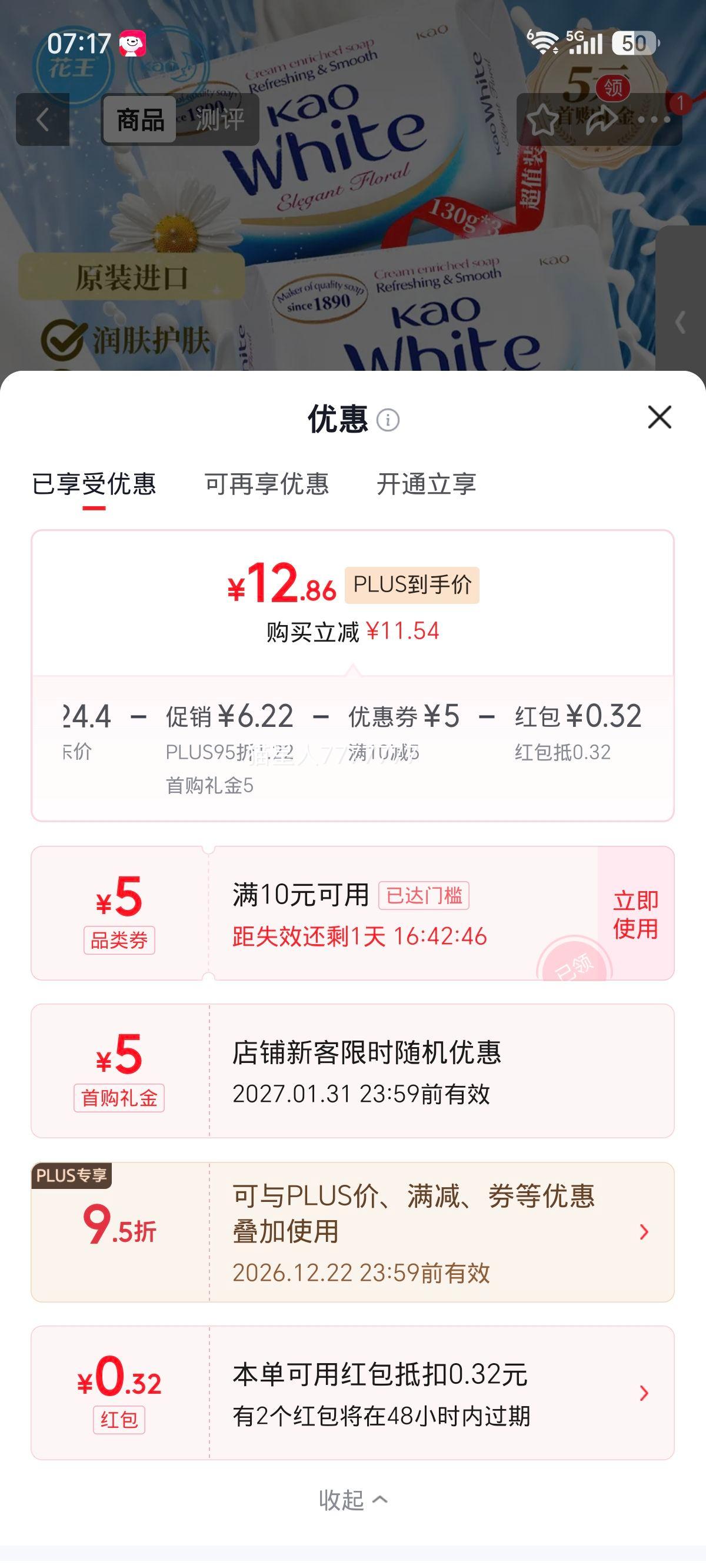 花王优雅花香香皂130g×3块 13.18元 - 86线报