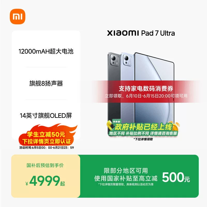 小米Pad 7Ultra 14.0英寸Android平板电脑 4499元 - 86线报 小米Pad 7Ultra 14.0英寸Android平板电脑 4499元 - 86线报