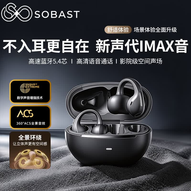 SE SOBAST骨传导蓝牙耳机耳夹式概念无线开放式运动跑步超长续航不入耳挂耳黑色 151.76元 - 86线报 SE SOBAST骨传导蓝牙耳机耳夹式概念无线开放式运动跑步超长续航不入耳挂耳黑色 151.76元 - 86线报