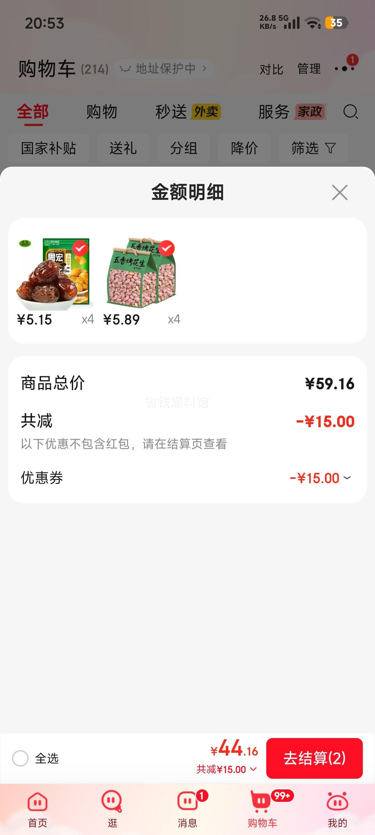 朱氏朱福记25年新五香花生米山东特产250g×2袋 23.56元 - 线报酷