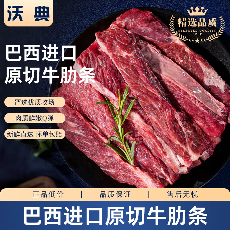 沃典谷饲巴西原切牛肋条1kg*2 119.9元 - 86线报