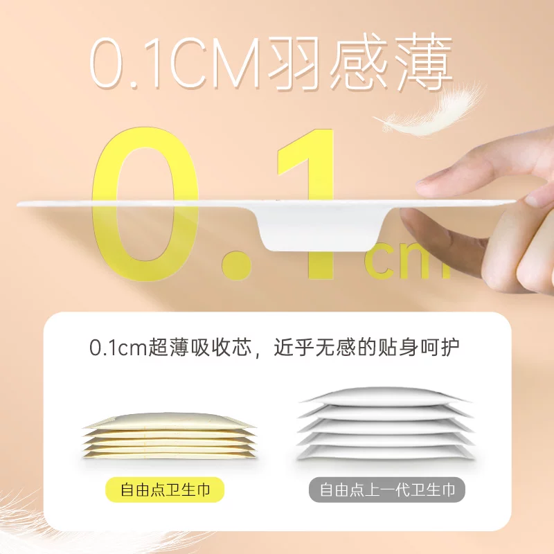自由点羽翼卫生巾日夜用少女超薄轻透干爽防漏姨妈巾官方旗舰店 37.38元 - 86线报 自由点羽翼卫生巾日夜用少女超薄轻透干爽防漏姨妈巾官方旗舰店 37.38元 - 86线报