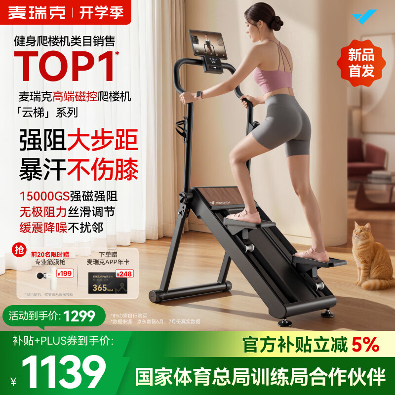 麦瑞克云梯磁控爬楼机MR-2616B 1126.71元 - 86线报