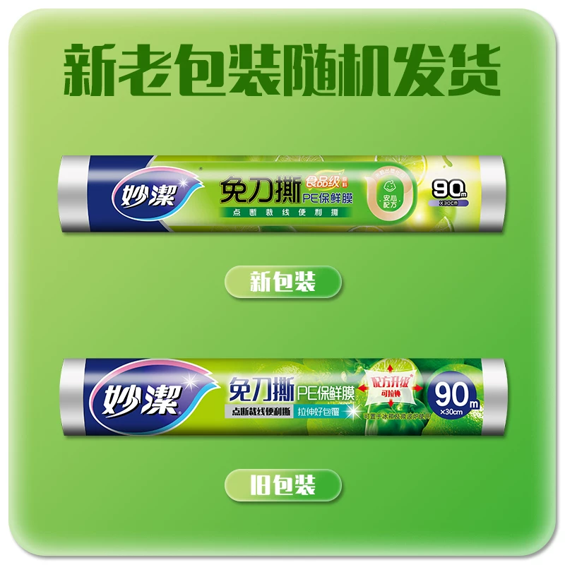 妙潔手撕式保鲜膜 7.9元 - 线报酷
