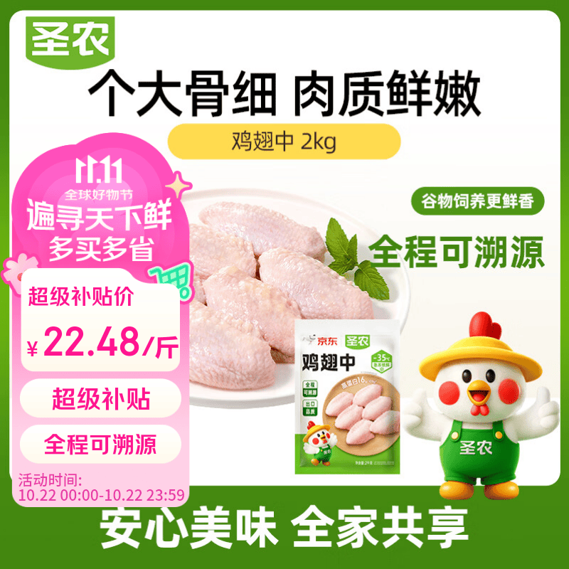 圣农鸡翅中4斤大鸡翅中单个40g-50g鸡肉生鲜盐焗烧烤翅中美食大赛 89.9元 - 86线报 圣农鸡翅中4斤大鸡翅中单个40g-50g鸡肉生鲜盐焗烧烤翅中美食大赛 89.9元 - 86线报