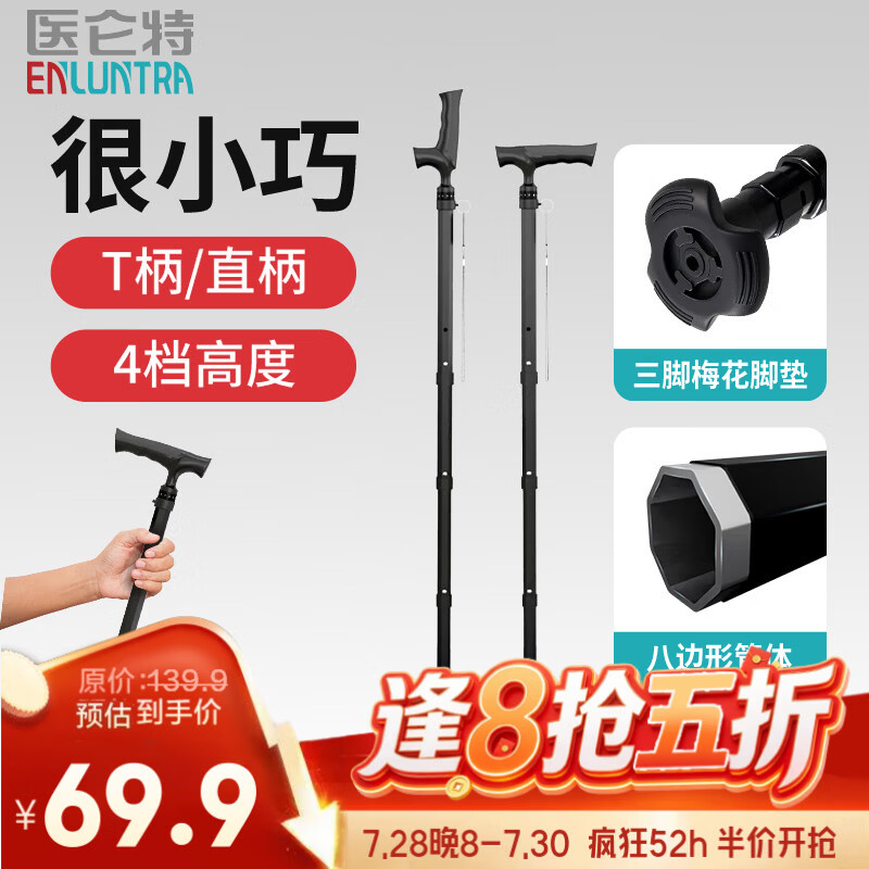 医仑特伸缩拐杖老年拐杖起身辅助力行走器医用防滑摔拐棍手杖 66.45元 - 86线报