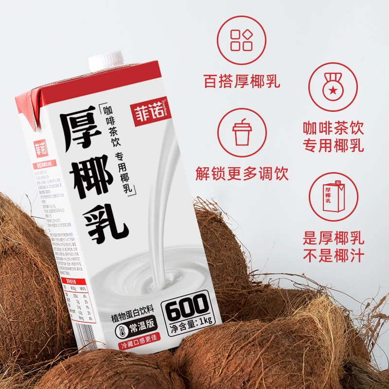 菲诺加盖厚椰乳1Kg*2瓶 12.88元 - 86线报