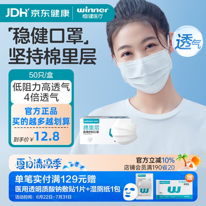 稳健医疗50片一次性医用外科口罩成人款白色 6.83元 - 86线报 稳健医疗50片一次性医用外科口罩成人款白色 6.83元 - 86线报