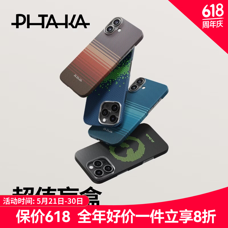 PITAKA凯夫拉磁吸手机壳芳纶纤维 77.26元 - 86线报
