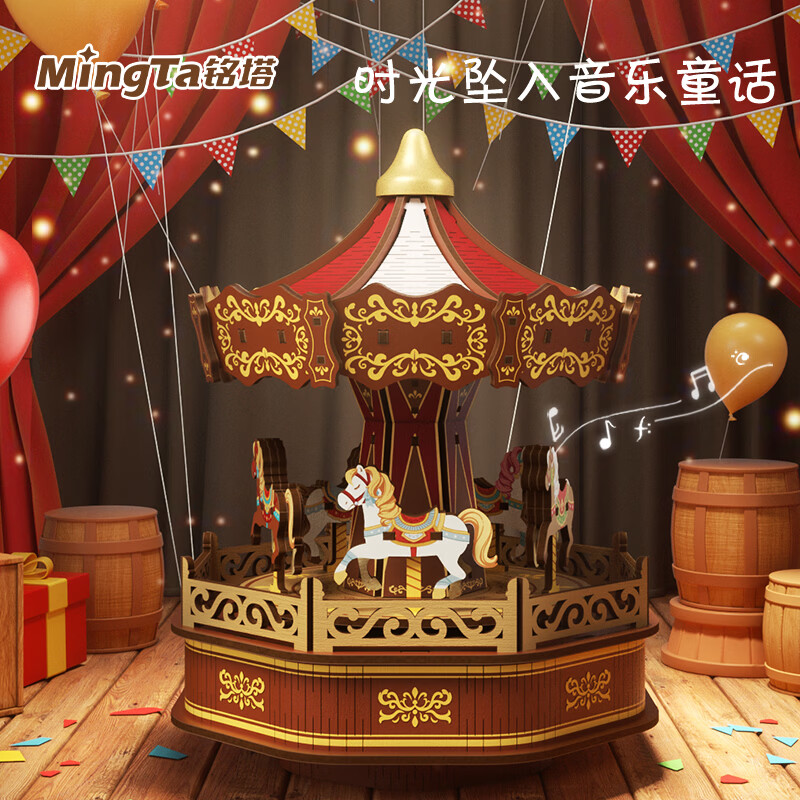 铭塔旋转木马八音盒音乐盒积木手工diy拼装模型玩具生日礼物 62元 - 86线报 铭塔旋转木马八音盒音乐盒积木手工diy拼装模型玩具生日礼物 62元 - 86线报