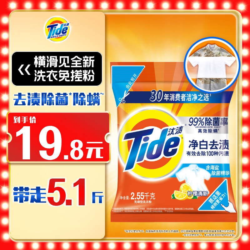汰渍净白去渍洗衣粉2.8kg柠檬清新型 19.7元 - 86线报 汰渍净白去渍洗衣粉2.8kg柠檬清新型 19.7元 - 86线报