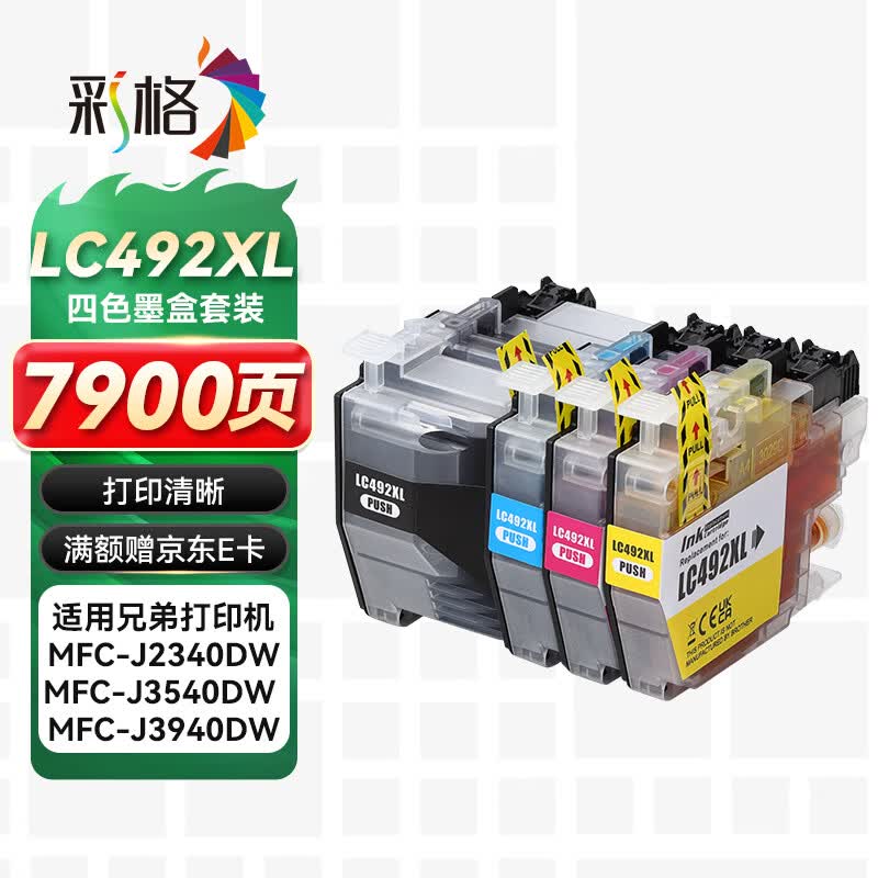 彩格LC492XL四色墨盒套装适用兄弟brother MFC-J2340DW MFC-J3540DW - 86线报 彩格LC492XL四色墨盒套装适用兄弟brother MFC-J2340DW MFC-J3540DW - 86线报