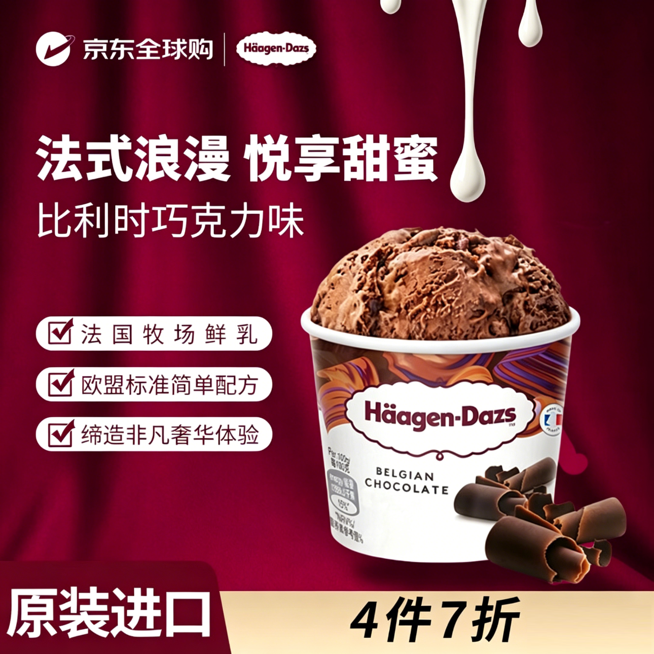 哈根达斯经典比利时巧克力口味大桶冰淇淋460ml家庭装 43.75元 - 线报酷
