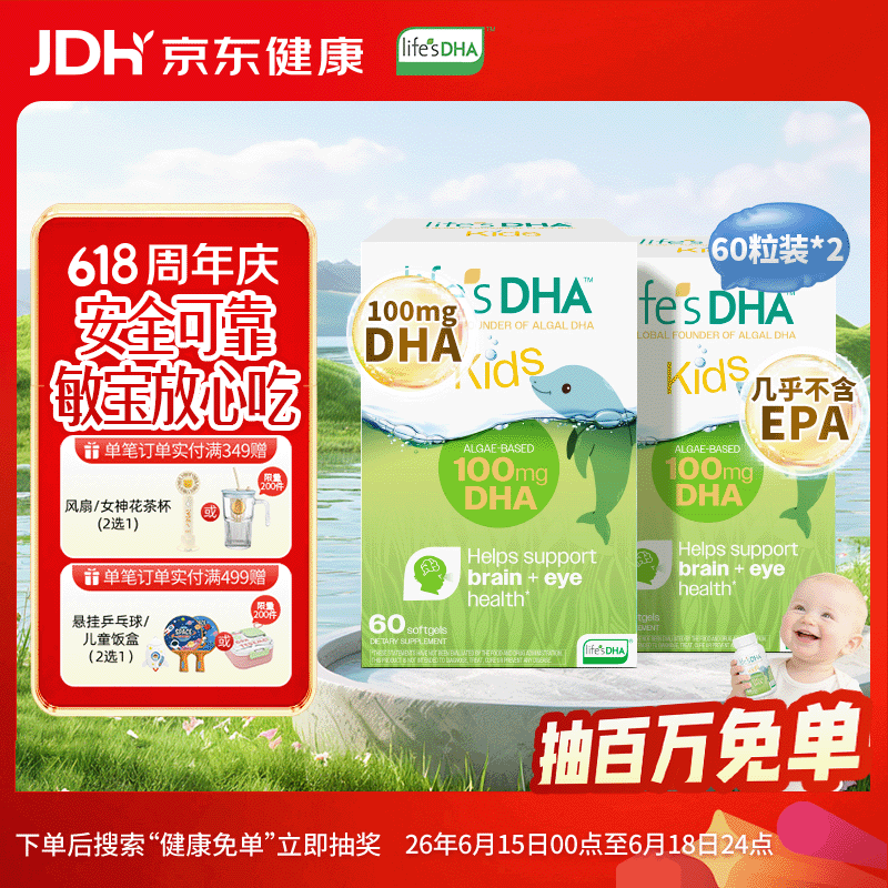 life's DHA婴幼儿儿童青少年DHA藻油120粒 276.6元 - 线报酷 life's DHA婴幼儿儿童青少年DHA藻油120粒 276.6元 - 线报酷