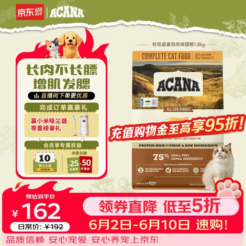 ACANA爱肯拿农场盛宴系列无谷鸡肉全阶段猫粮1.8kg 80.6元 - 86线报