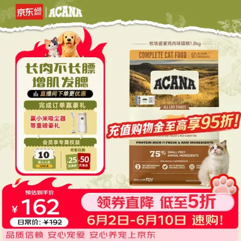 ACANA 爱肯拿 农场盛宴系列 无谷鸡肉全阶段猫粮 1.8kg 券后80.6元 图片 2