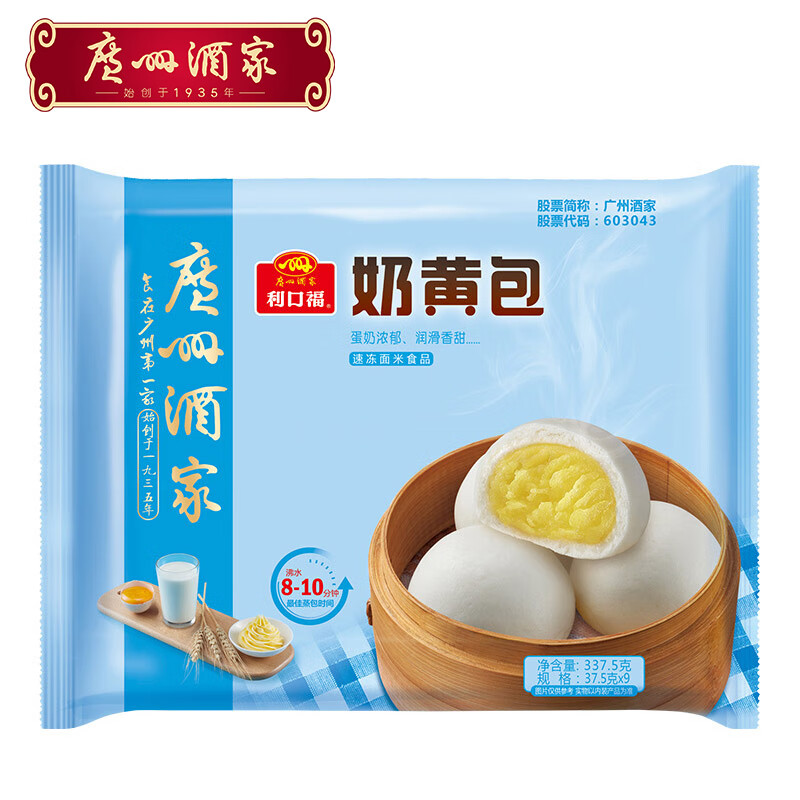 广州酒家奶黄包337.5g9个装 8.97元 - 86线报