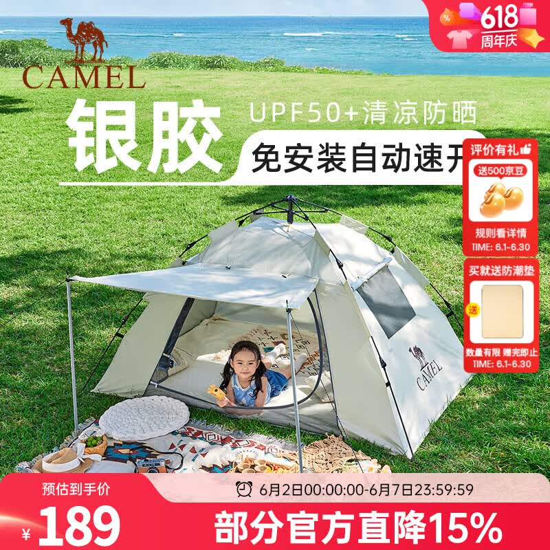 骆驼 户外帐篷2-3人便携可折叠 奶酪色 带2门杆 涂银防晒 7682 125元 - 86线报 骆驼 户外帐篷2-3人便携可折叠 奶酪色 带2门杆 涂银防晒 7682 125元 - 86线报
