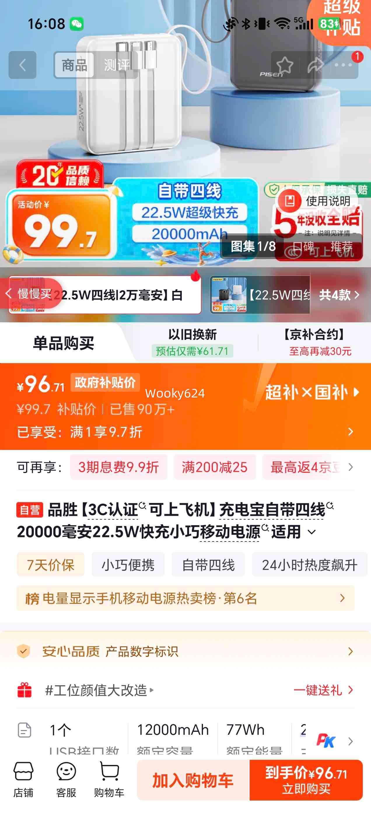 品胜20000mAh充电宝自带四线22.5W快充小巧可上飞机 99.7元 - 86线报