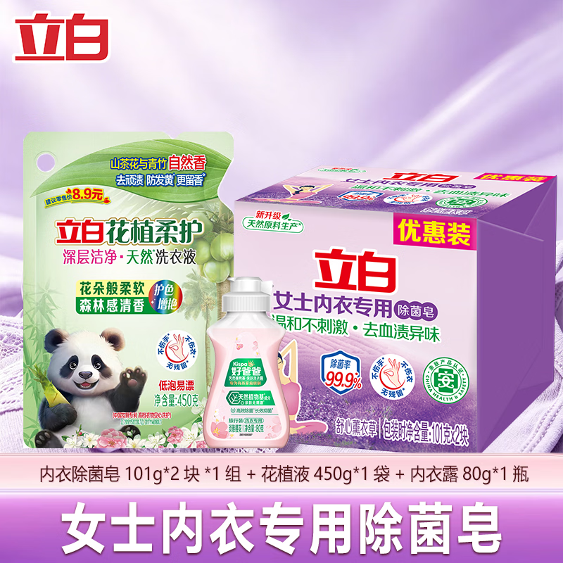 立白大师香氛洗衣液持久留香炫彩柔顺护衣玫瑰花香低泡易漂洗不伤手家用洗衣液立白清洁套装 9.9元 - 86线报