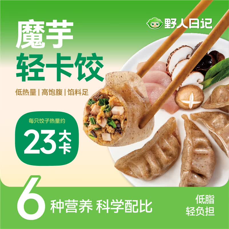 野人日记魔芋燕麦鸡胸肉蒸饺1.38kg 20.97元 - 86线报 野人日记魔芋燕麦鸡胸肉蒸饺1.38kg 20.97元 - 86线报