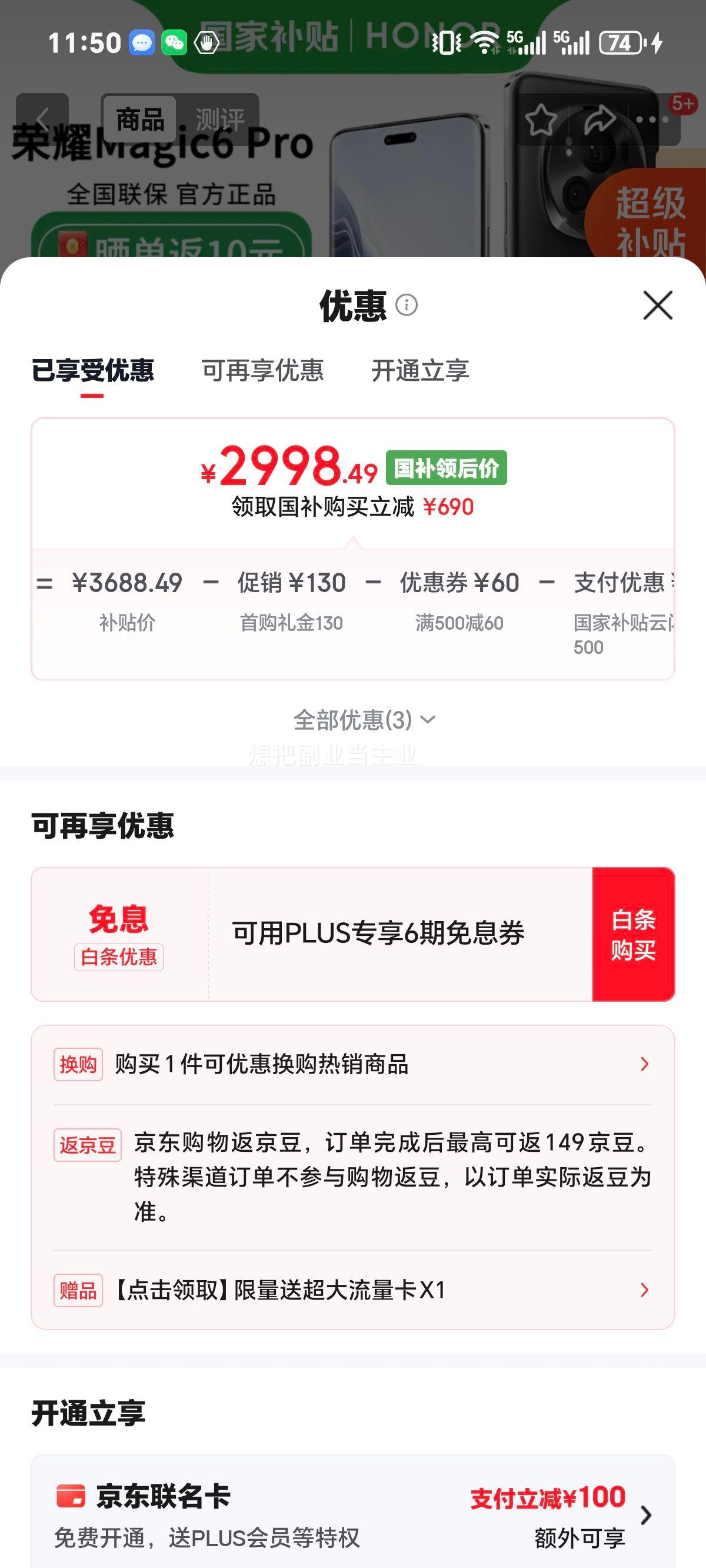 荣耀Magic6Pro手机绒黑色16+512G 2988.49元 - 86线报