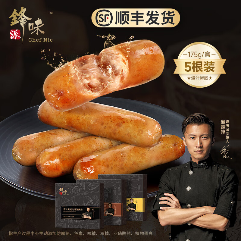 锋味派儿童纯黑猪肉火山石烤肠175g/盒多种口味 拍5件 17.8元 - 线报酷