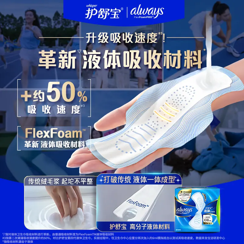 护舒宝共50片(2700mm*32片+18片*2400mm)新液体卫生巾 65元 - 86线报 护舒宝共50片(2700mm*32片+18片*2400mm)新液体卫生巾 65元 - 86线报