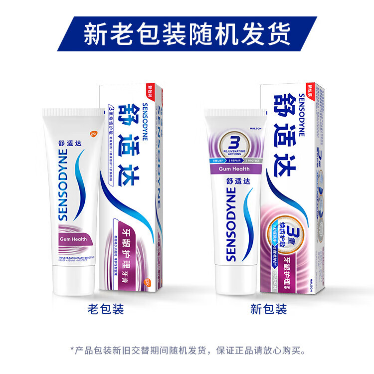 舒适达基础护理牙龈护理牙膏100g 13.15元 - 86线报