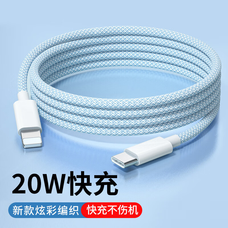 苹果PD20W快充数据线蓝色 7.8元 - 86线报