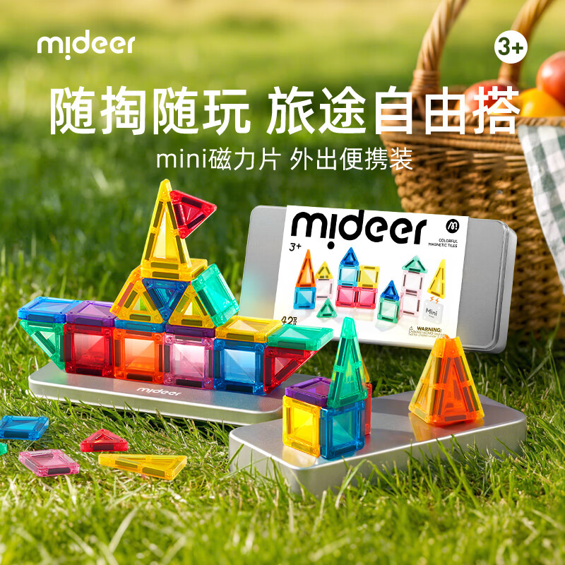 弥鹿迷你磁力片便携口袋方块磁吸积木mini旅行儿童益智玩具迷你磁力片-42片 66.35元 - 86线报 弥鹿迷你磁力片便携口袋方块磁吸积木mini旅行儿童益智玩具迷你磁力片-42片 66.35元 - 86线报