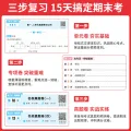 《一本 15天期末考前冲刺100分》 （语文+数学+英语 年级任选） 券后36.3元 图片 1