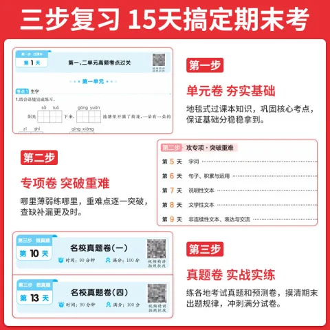 《一本 15天期末考前冲刺100分》 （语文+数学+英语 年级任选） 券后36.3元 图片 1