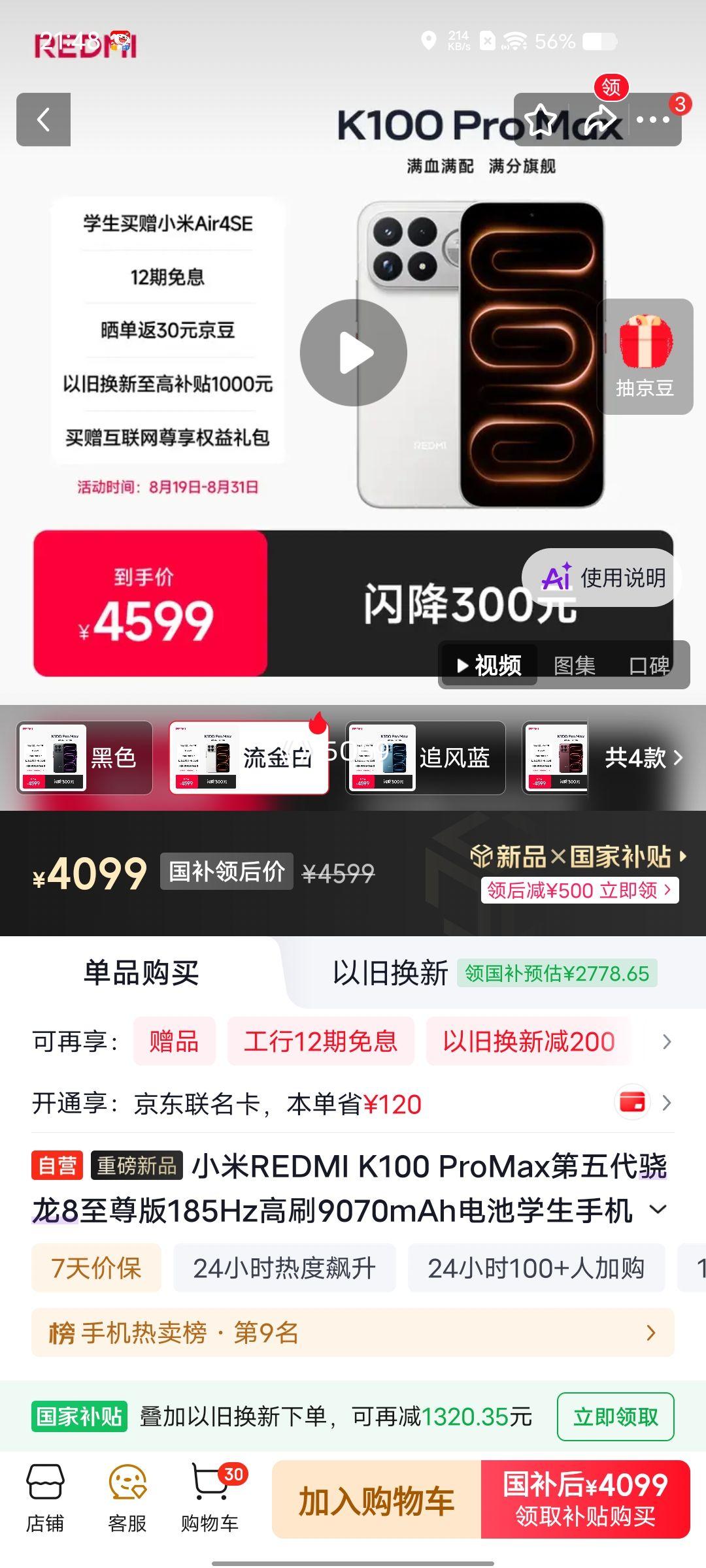 REDMI小米K100ProMax手机流金白16+256G 4069元 - 86线报