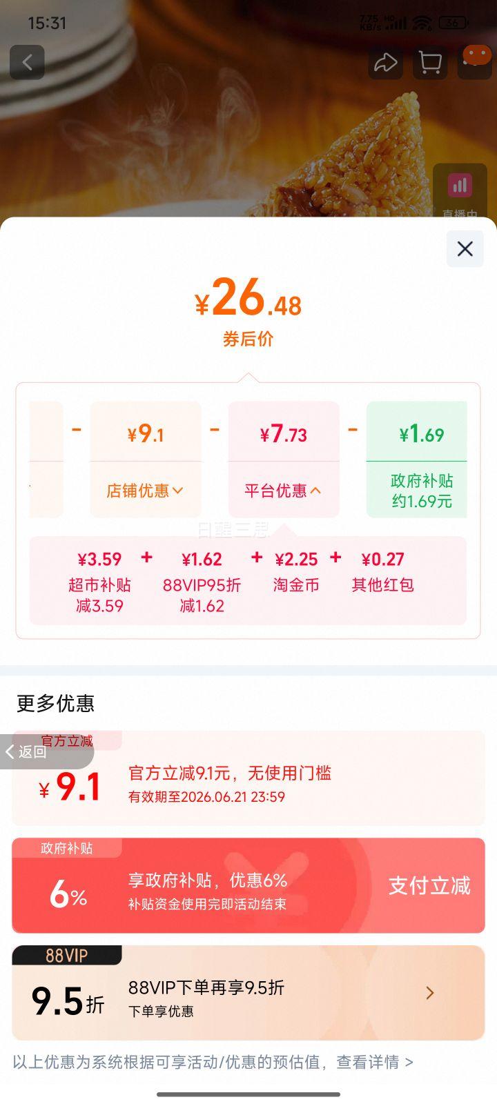 五芳斋真空猪肉粽嘉兴特产速食早餐140g*2只/袋*3袋 26.75元 - 86线报