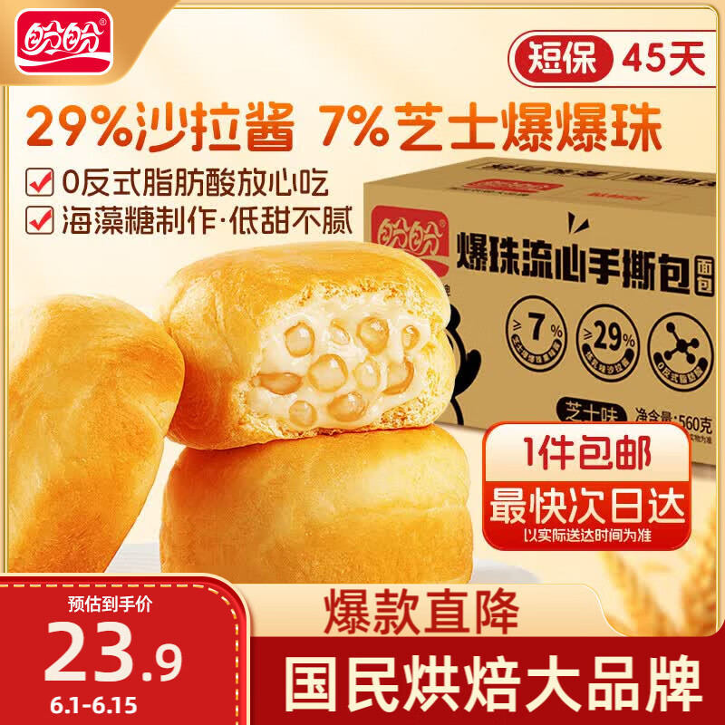 盼盼爆珠流心面包芝士味夹心手撕面包休闲零食整箱短保源头直发560g 8.5元 - 86线报