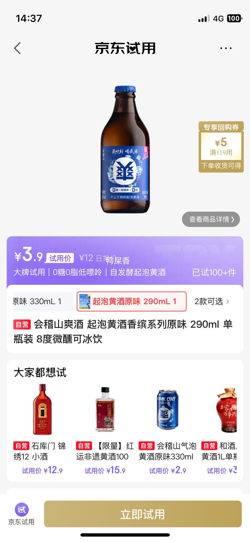 会稽山爽酒香缤系列原味起泡黄酒290ml 8度 3.9元 - 折送网 会稽山爽酒香缤系列原味起泡黄酒290ml 8度 3.9元 - 折送网