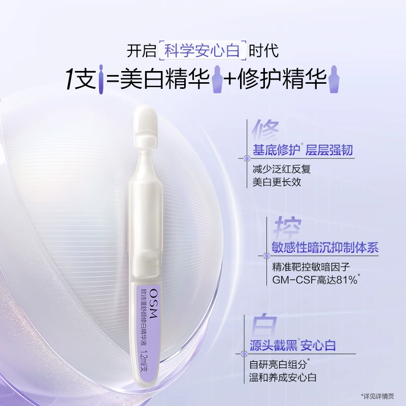 欧诗漫舒缓美白精华液 49.9元 - 86线报