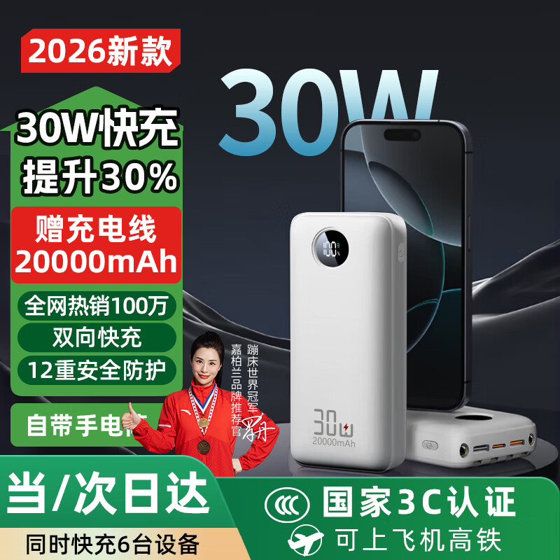 嘉柏兰120W超级快充移动电源自带四线 59元 - 线报酷