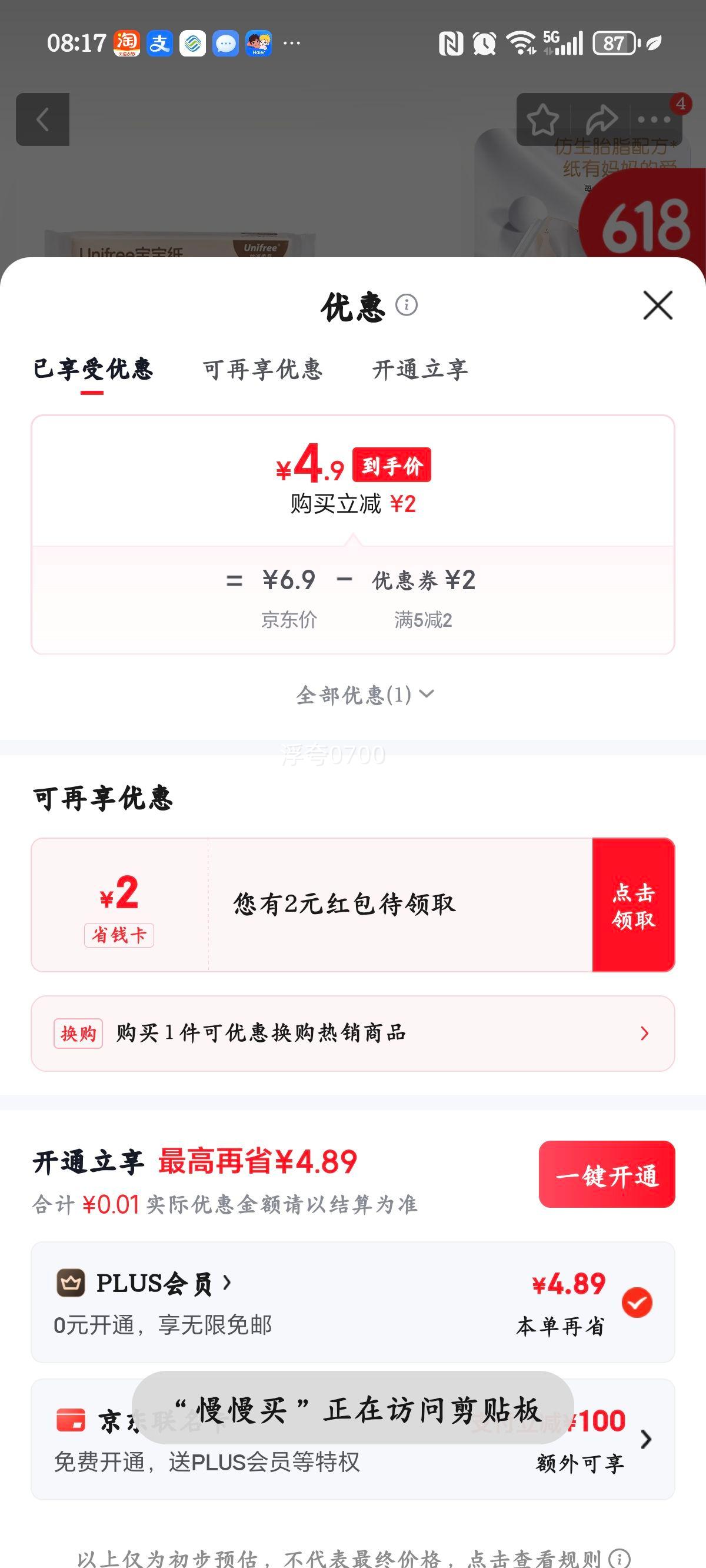 unifree婴儿乳霜柔纸巾三层敏感肌专用40抽×3包 4.9元 - 86线报