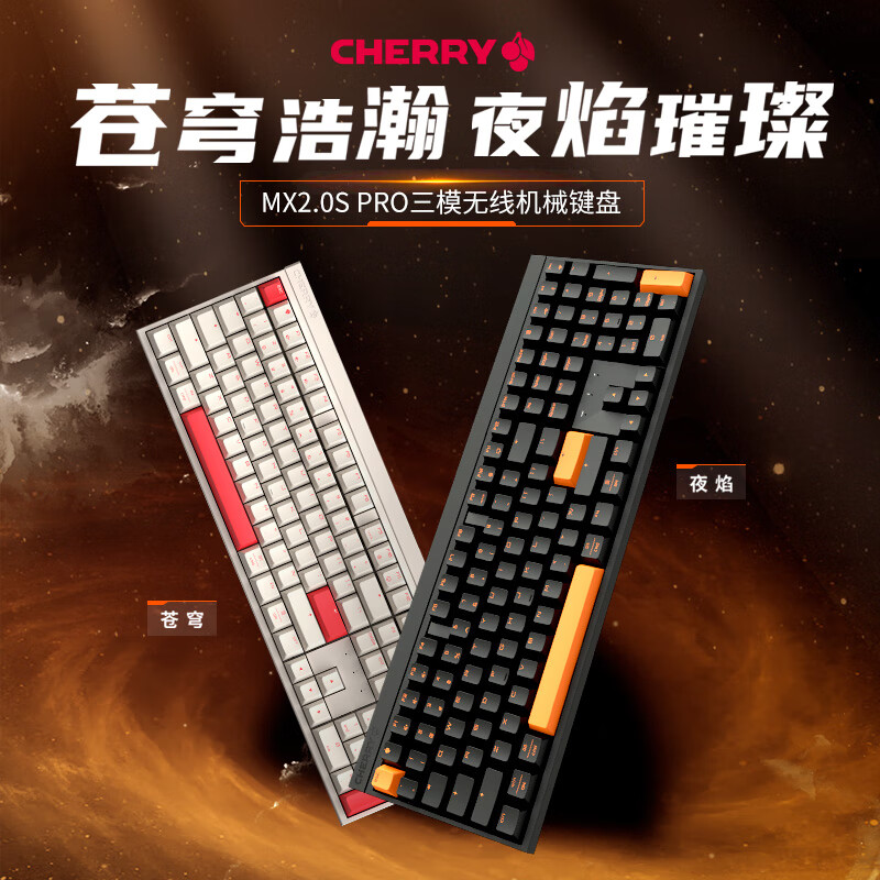 CHERRY MX2.0S PRO机械键盘三模蓝牙全键无冲PBT键帽茶轴苍穹 389元 - 86线报