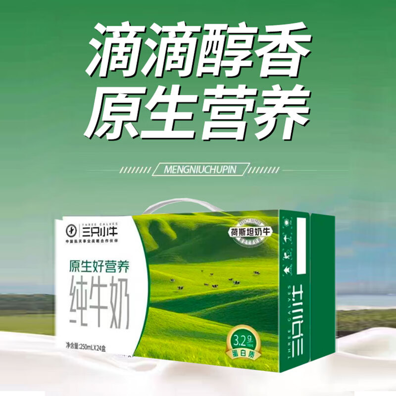 现代牧业三只小牛纯牛奶250ml*24盒整箱装 29元 - 86线报