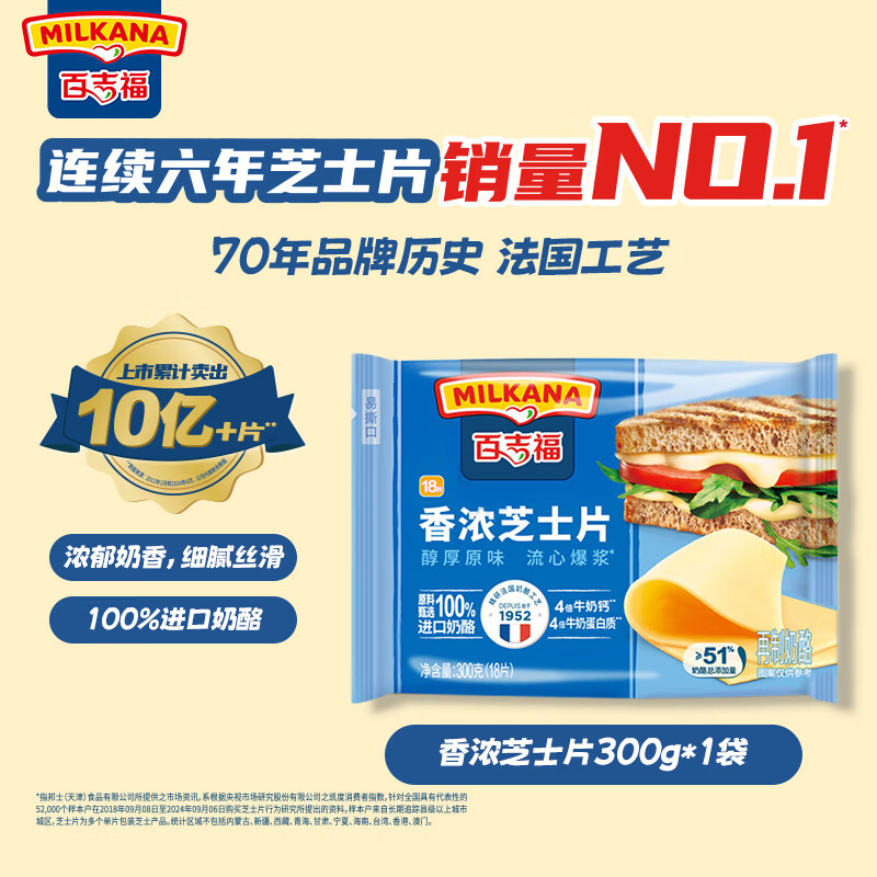 MILKANA芝士片原味300g 20.8元 - 86线报 MILKANA芝士片原味300g 20.8元 - 86线报