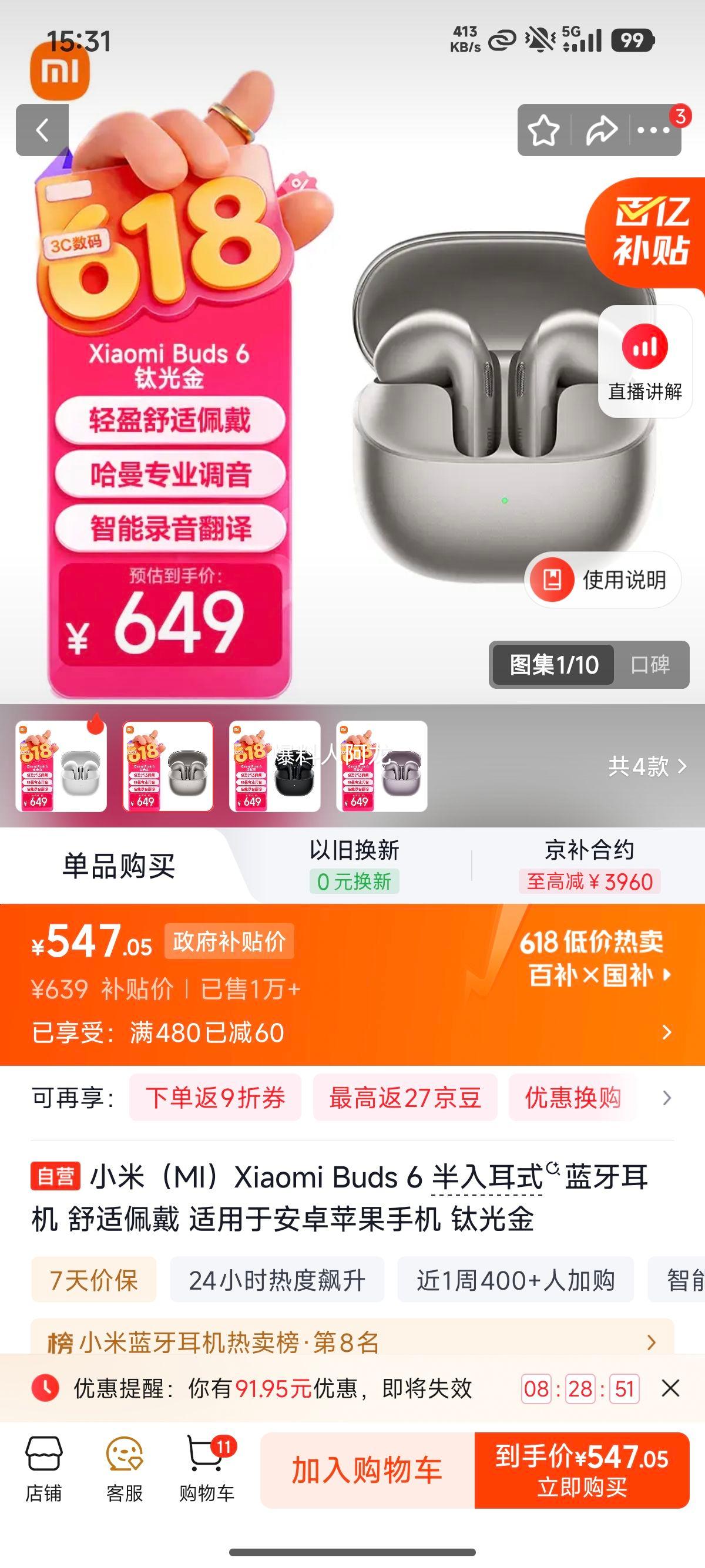小米Buds6蓝牙入耳式耳机钛光金 547.05元 - 线报酷