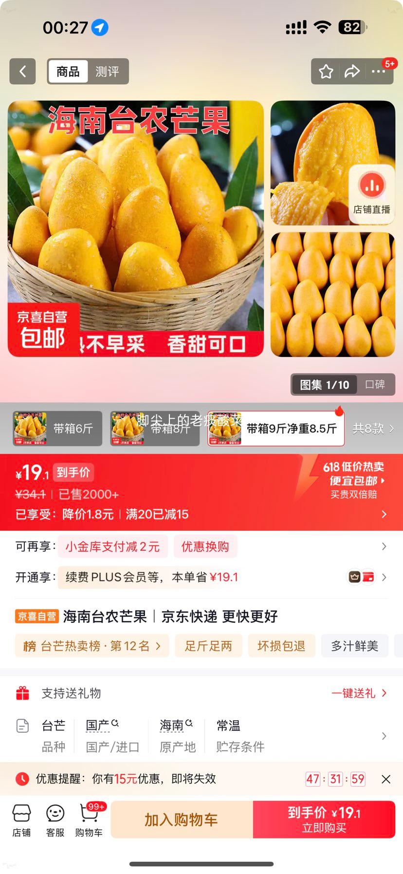 海南台农芒果小台芒9斤装净重8.5斤单果60g+ 19.1元 - 线报酷